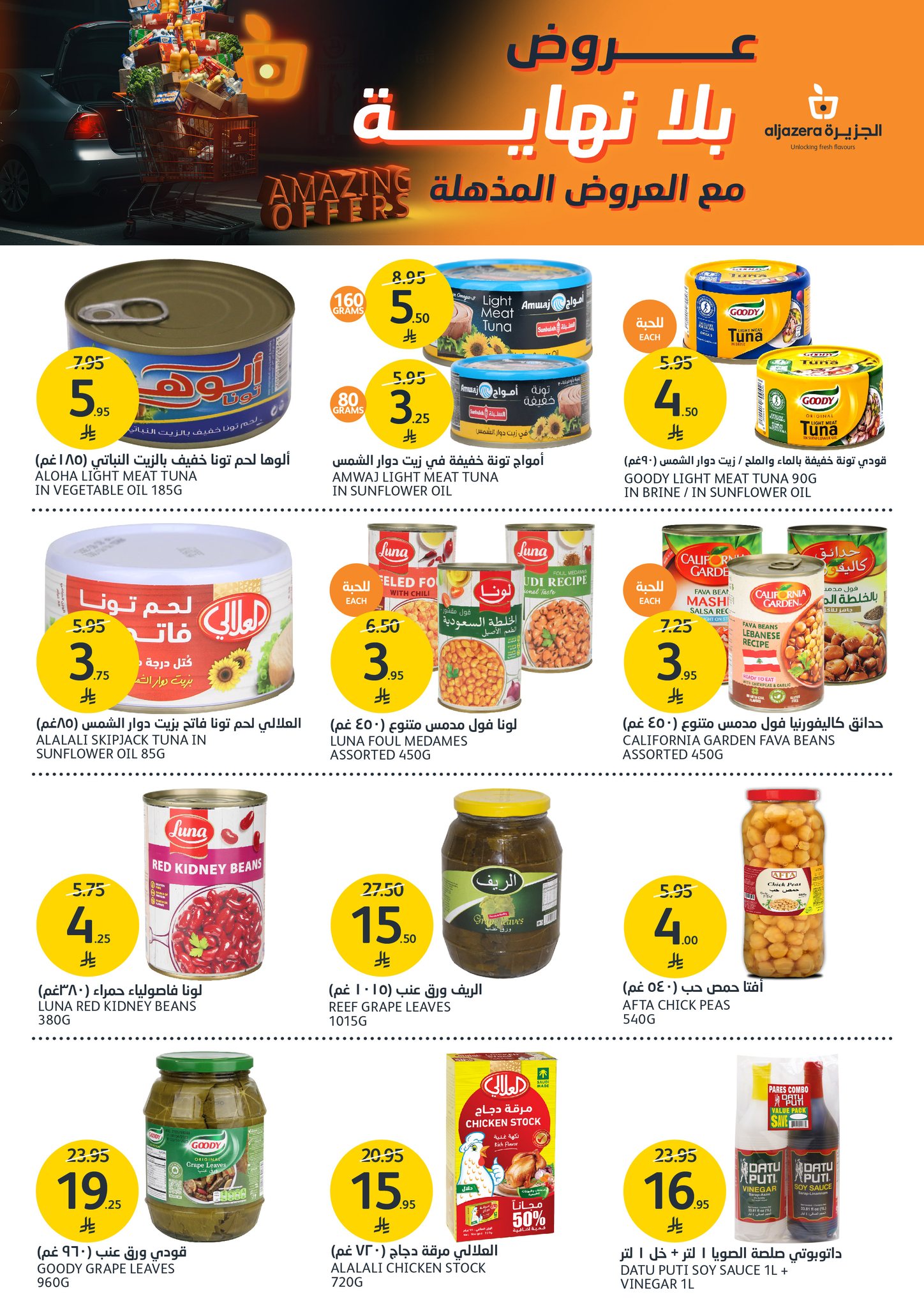 aljazera-markets offers from 9apr to 15apr 2025 عروض أسواق الجزيرة من 9 إبريل حتى 15 إبريل 2025 صفحة رقم 26